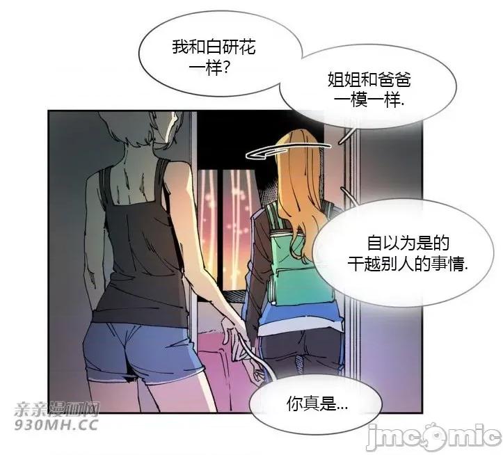 白天使没有翅膀 白天使没有翅膀-第59话 第35页