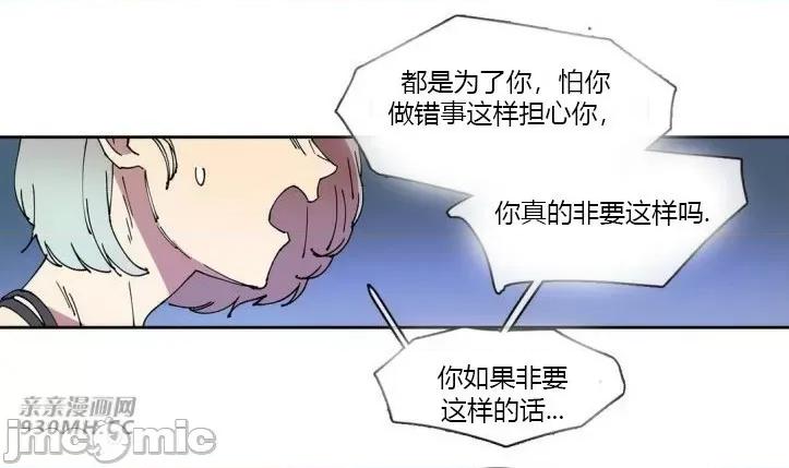 白天使没有翅膀 白天使没有翅膀-第59话 第36页