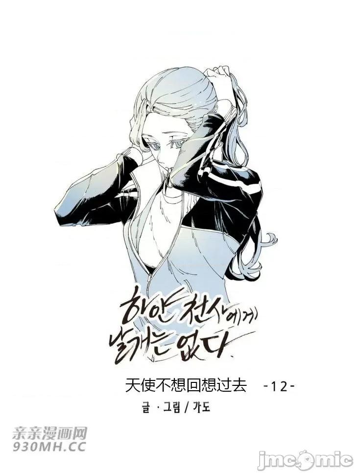 白天使没有翅膀 白天使没有翅膀-第59话 第41页