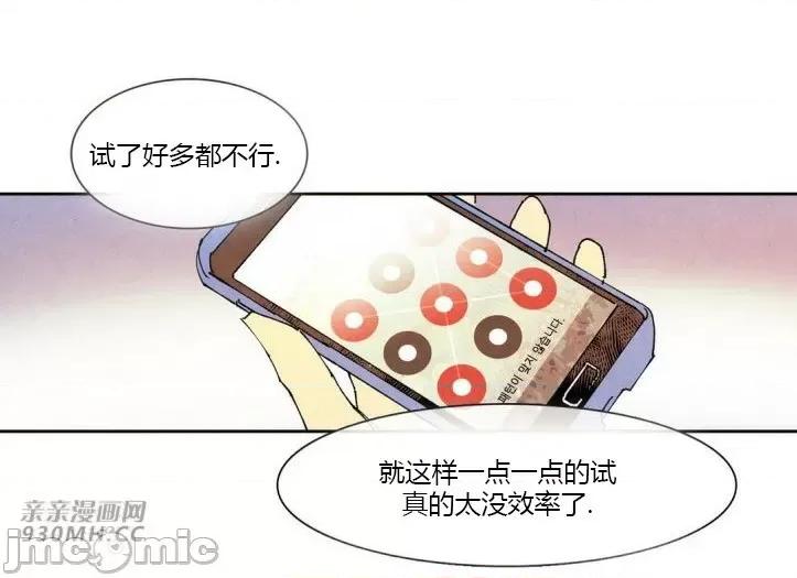 白天使没有翅膀 白天使没有翅膀-第59话 第43页