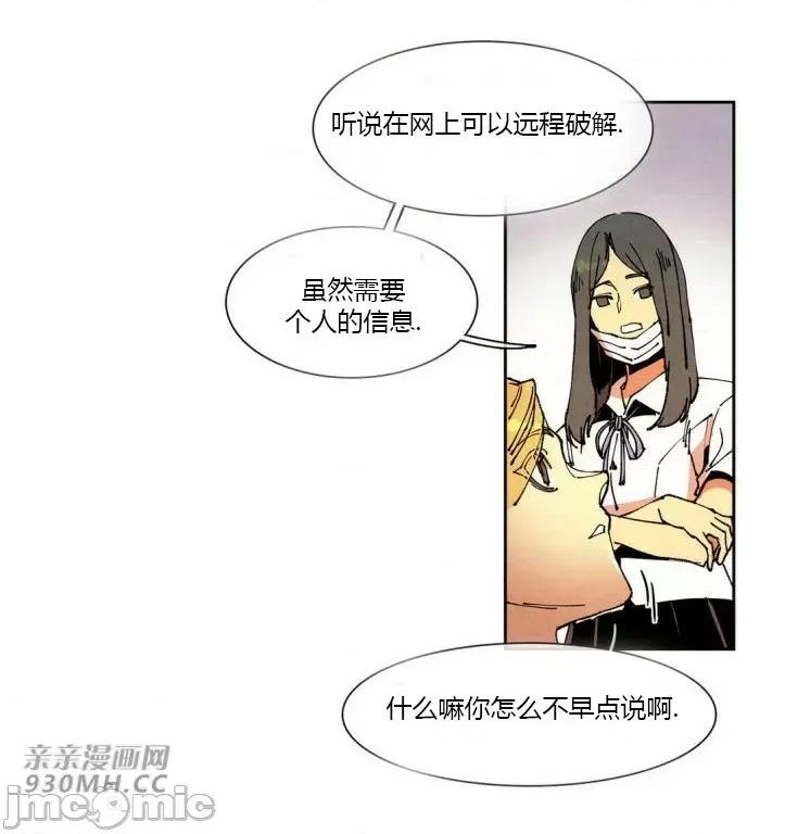 白天使没有翅膀 白天使没有翅膀-第59话 第45页