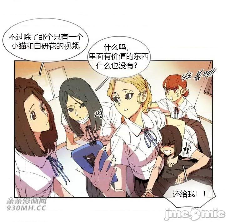 白天使没有翅膀 白天使没有翅膀-第59话 第54页