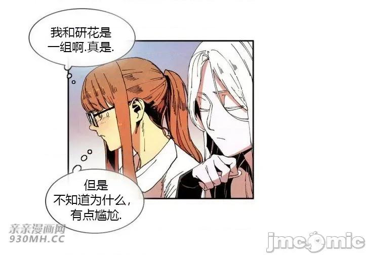 白天使没有翅膀 白天使没有翅膀-第60话 第3页