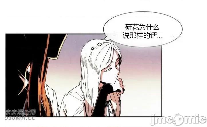 白天使没有翅膀 白天使没有翅膀-第60话 第6页