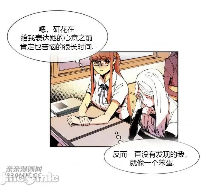 白天使没有翅膀 白天使没有翅膀-第60话 第11页