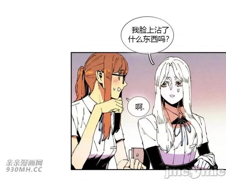 白天使没有翅膀 白天使没有翅膀-第60话 第14页