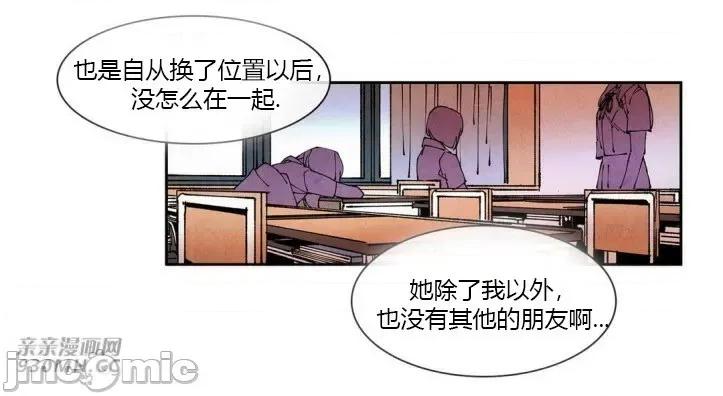 白天使没有翅膀 白天使没有翅膀-第60话 第16页