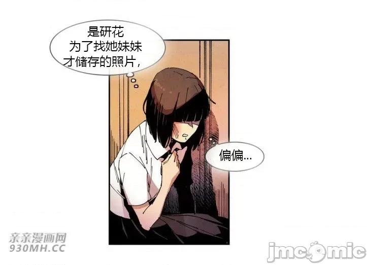 白天使没有翅膀 白天使没有翅膀-第60话 第24页