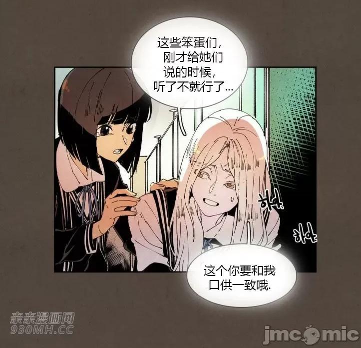 白天使没有翅膀 白天使没有翅膀-第60话 第46页