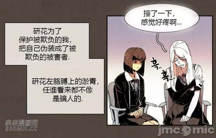 白天使没有翅膀 白天使没有翅膀-第60话 第48页