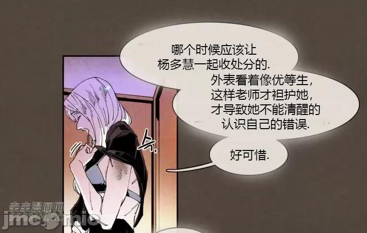 白天使没有翅膀 白天使没有翅膀-第60话 第51页