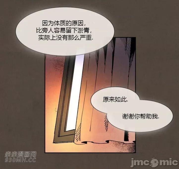 白天使没有翅膀 白天使没有翅膀-第60话 第53页