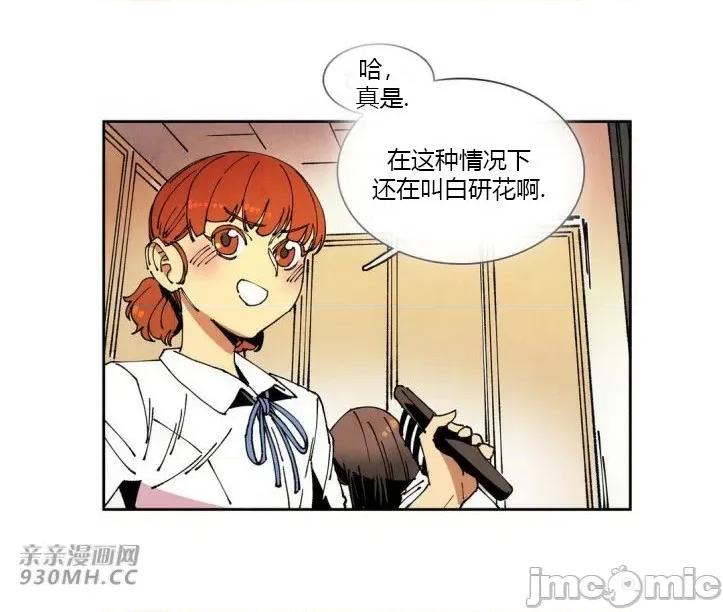 白天使没有翅膀 白天使没有翅膀-第60话 第61页