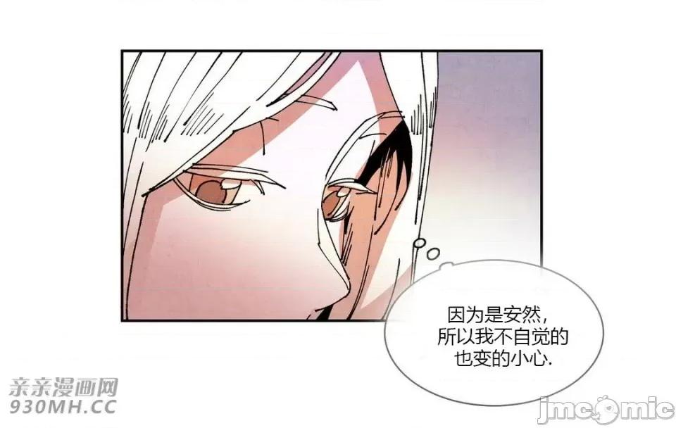 白天使没有翅膀 白天使没有翅膀-第61话 第10页