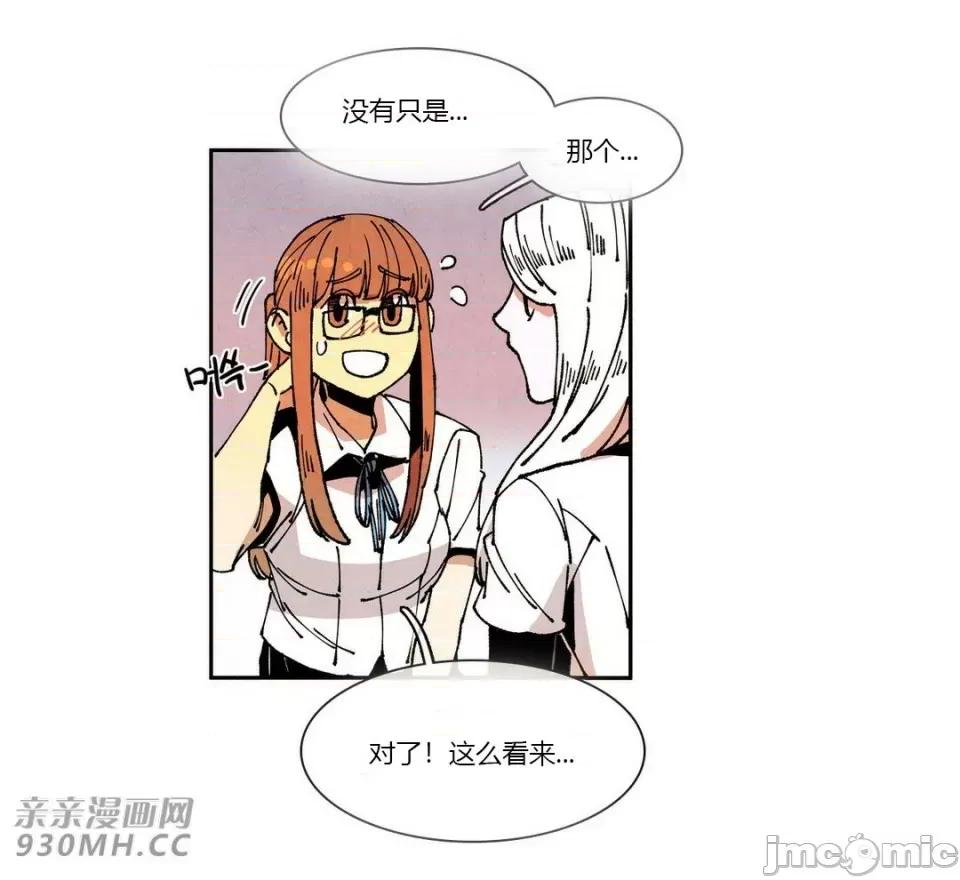 白天使没有翅膀 白天使没有翅膀-第61话 第14页