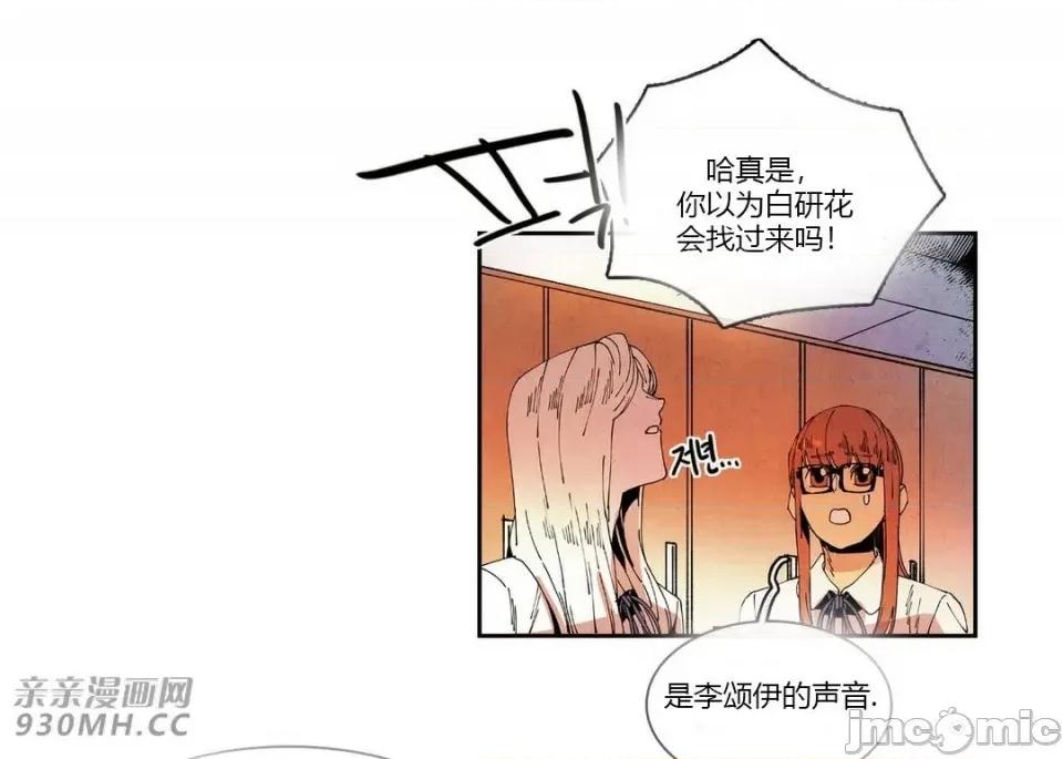 白天使没有翅膀 白天使没有翅膀-第61话 第27页