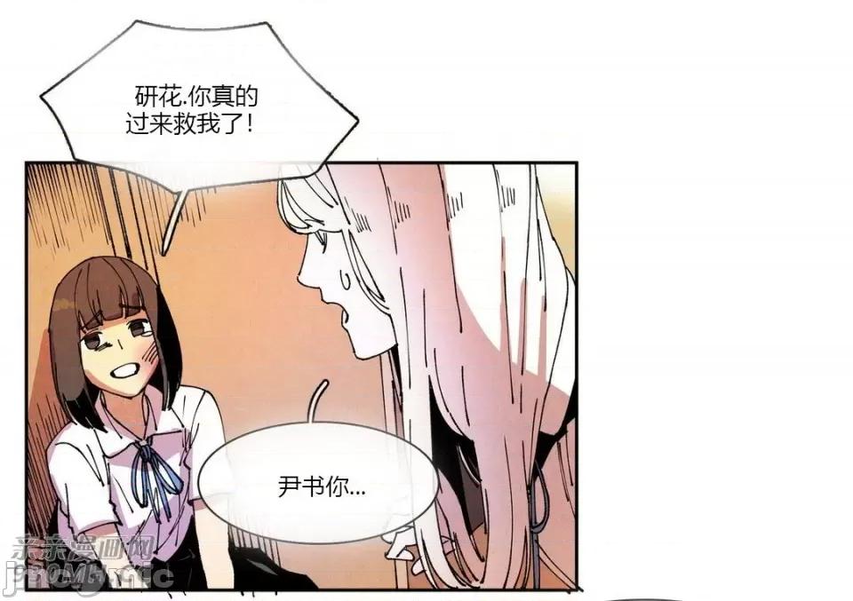 白天使没有翅膀 白天使没有翅膀-第61话 第31页