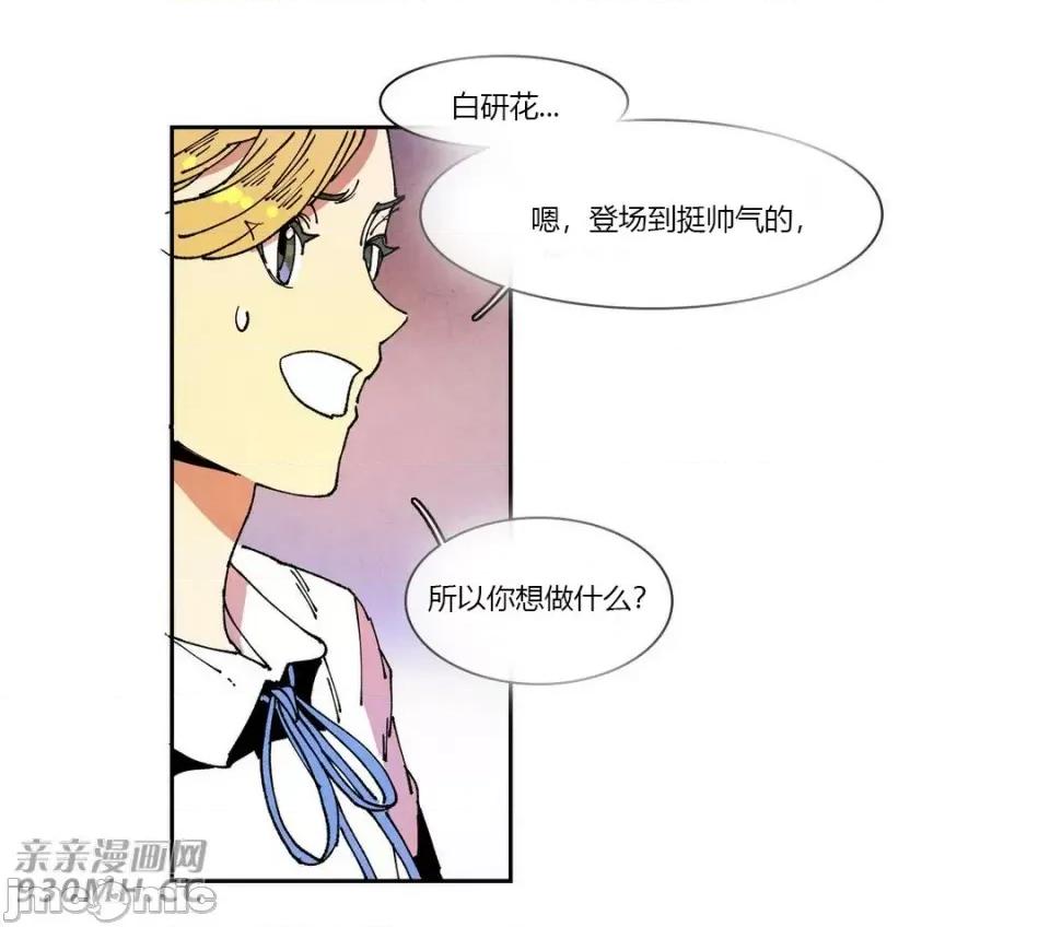 白天使没有翅膀 白天使没有翅膀-第61话 第34页