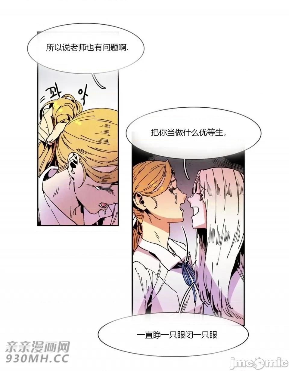 白天使没有翅膀 白天使没有翅膀-第61话 第44页