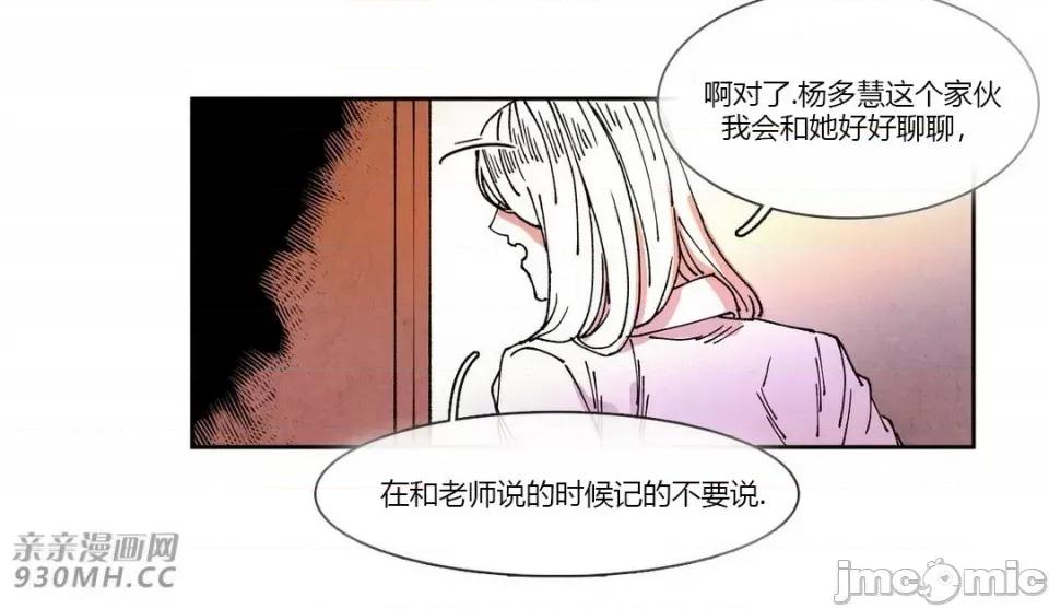白天使没有翅膀 白天使没有翅膀-第61话 第48页