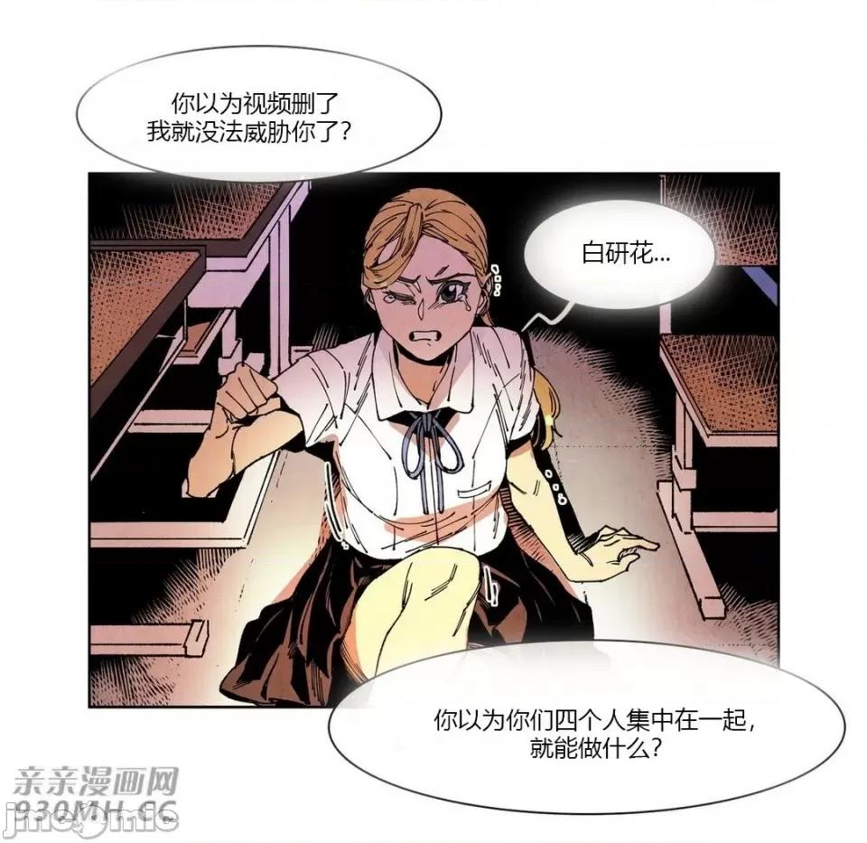 白天使没有翅膀 白天使没有翅膀-第61话 第53页