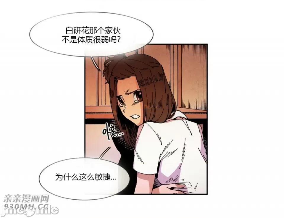 白天使没有翅膀 白天使没有翅膀-第62话 第3页