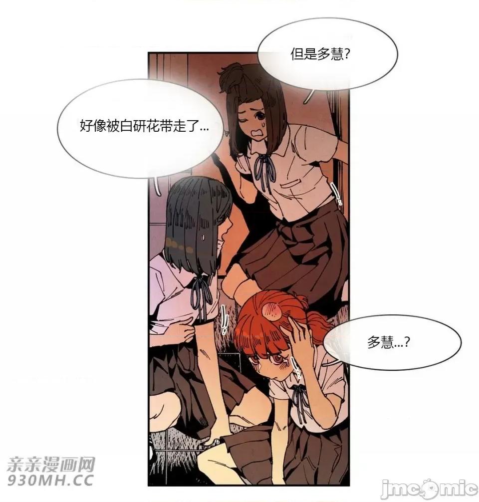 白天使没有翅膀 白天使没有翅膀-第62话 第7页