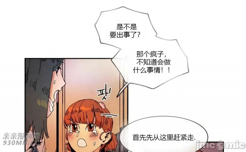 白天使没有翅膀 白天使没有翅膀-第62话 第8页