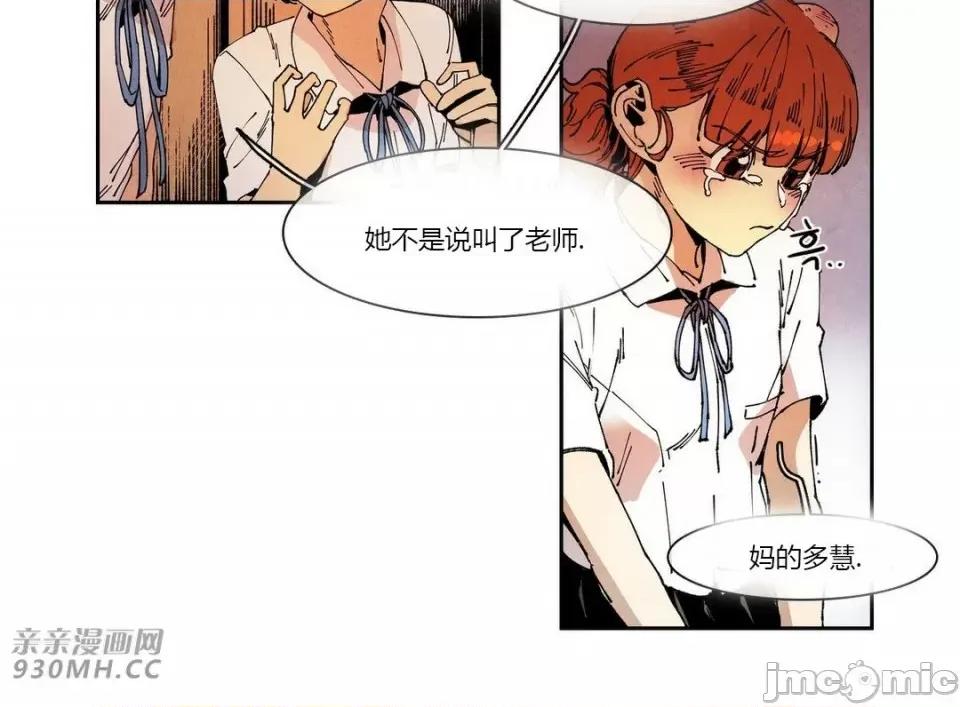 白天使没有翅膀 白天使没有翅膀-第62话 第9页