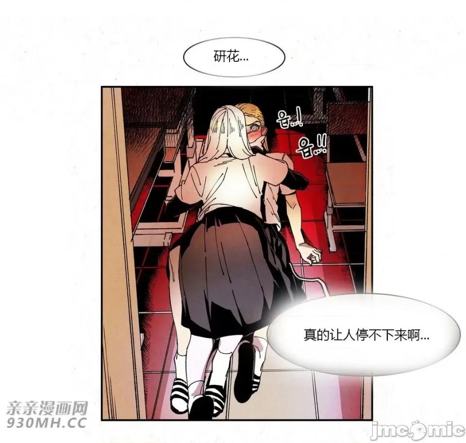 白天使没有翅膀 白天使没有翅膀-第62话 第14页