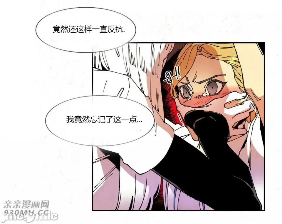 白天使没有翅膀 白天使没有翅膀-第62话 第16页