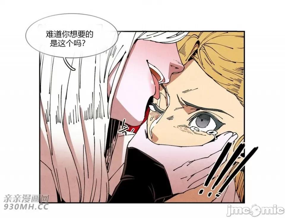 白天使没有翅膀 白天使没有翅膀-第62话 第24页