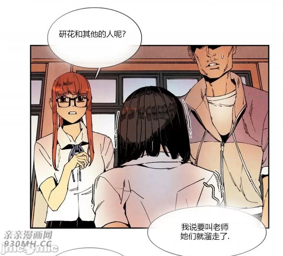 白天使没有翅膀 白天使没有翅膀-第62话 第32页