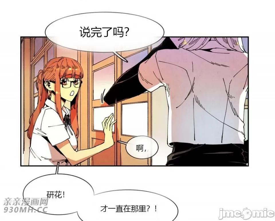 白天使没有翅膀 白天使没有翅膀-第62话 第40页