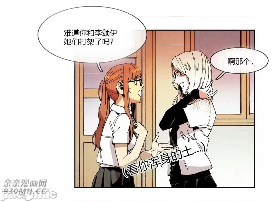 白天使没有翅膀 白天使没有翅膀-第62话 第42页