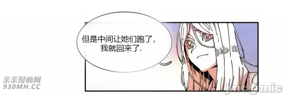 白天使没有翅膀 白天使没有翅膀-第62话 第45页