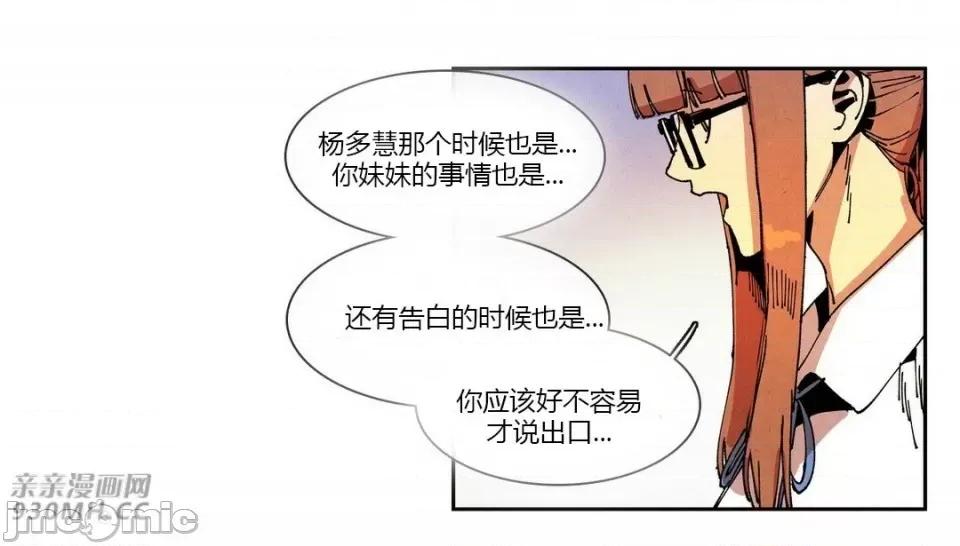 白天使没有翅膀 白天使没有翅膀-第62话 第47页