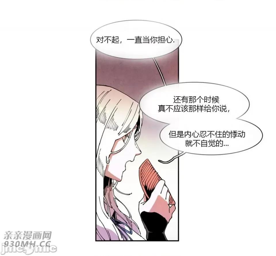 白天使没有翅膀 白天使没有翅膀-第62话 第49页
