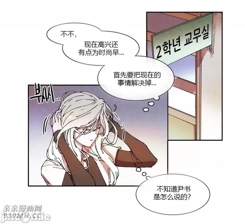 白天使没有翅膀 白天使没有翅膀-第63话 第6页