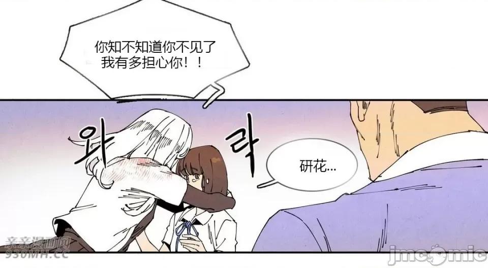 白天使没有翅膀 白天使没有翅膀-第63话 第10页