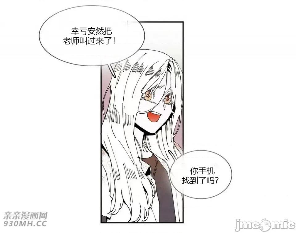 白天使没有翅膀 白天使没有翅膀-第63话 第11页