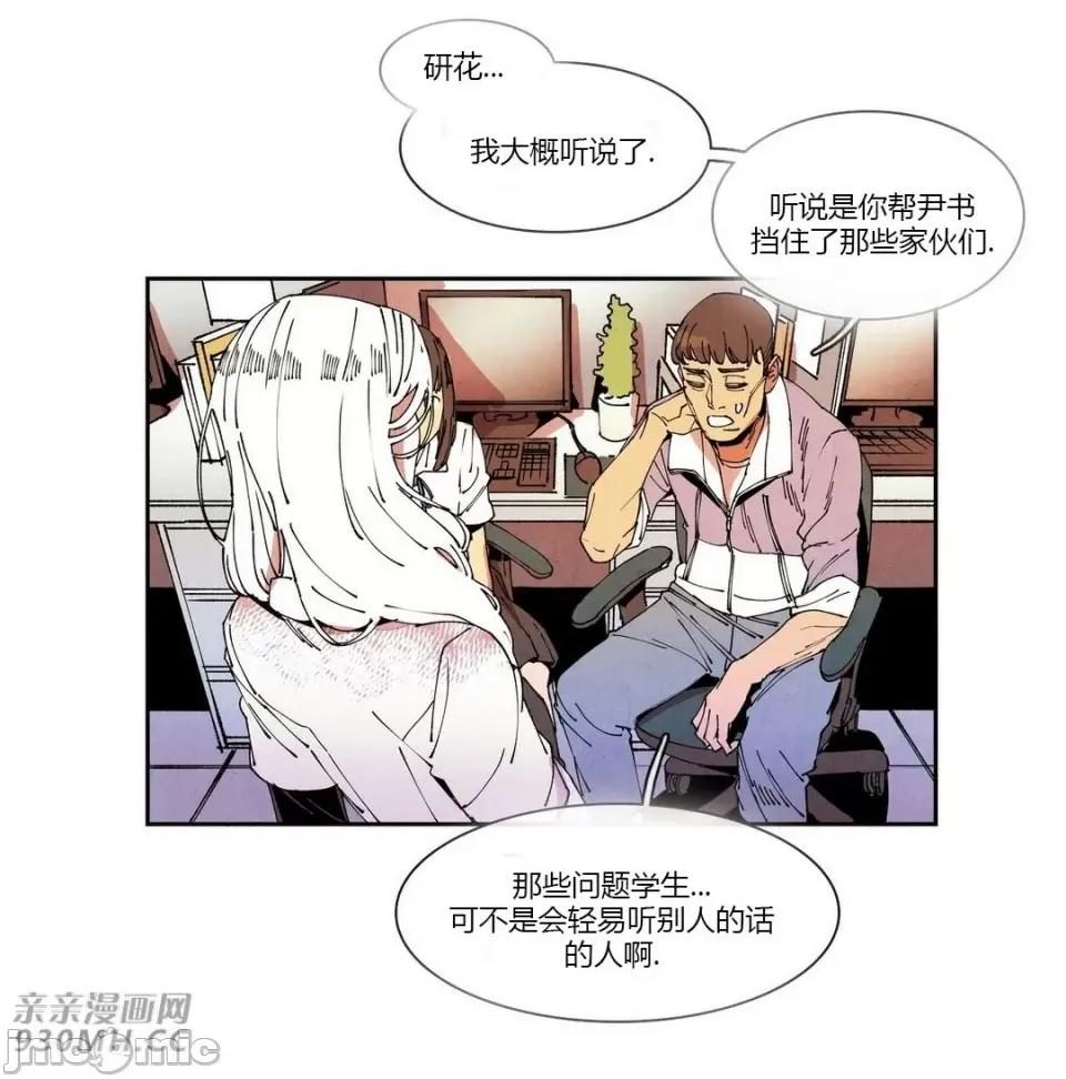 白天使没有翅膀 白天使没有翅膀-第63话 第13页
