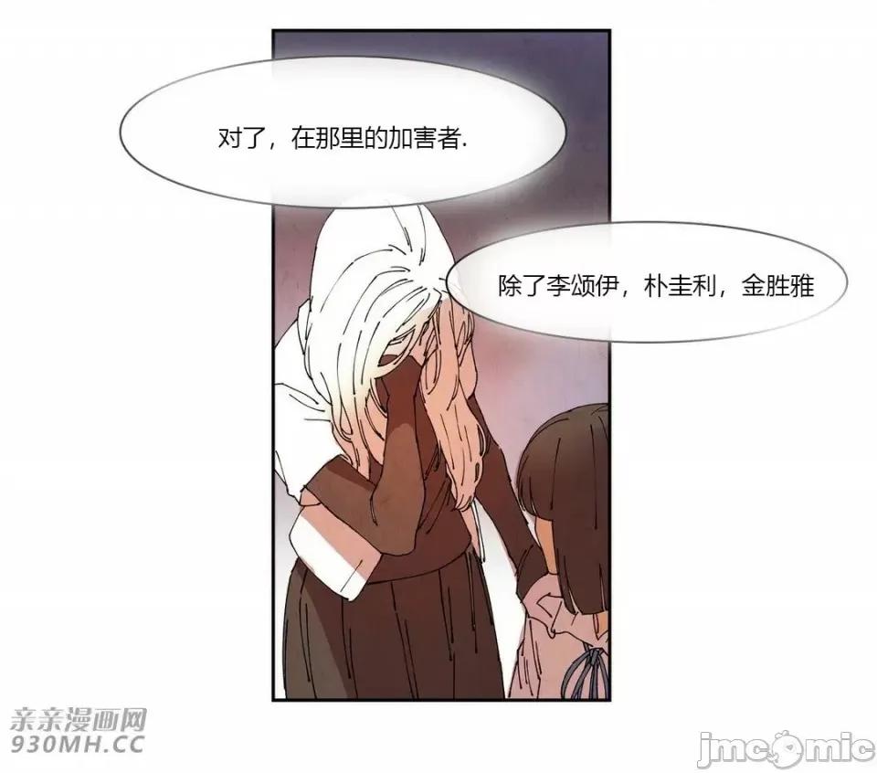 白天使没有翅膀 白天使没有翅膀-第63话 第20页