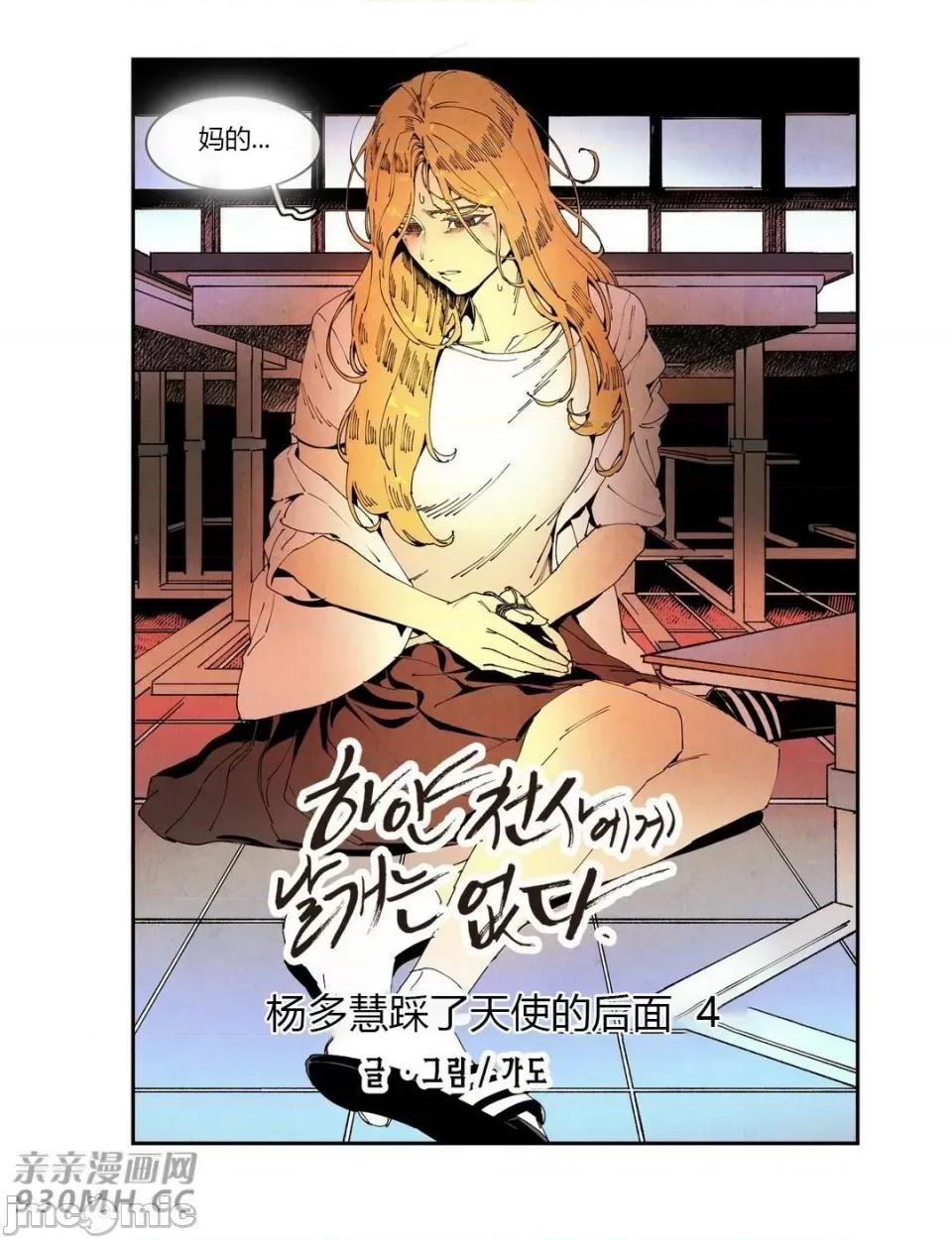 白天使没有翅膀 白天使没有翅膀-第63话 第29页