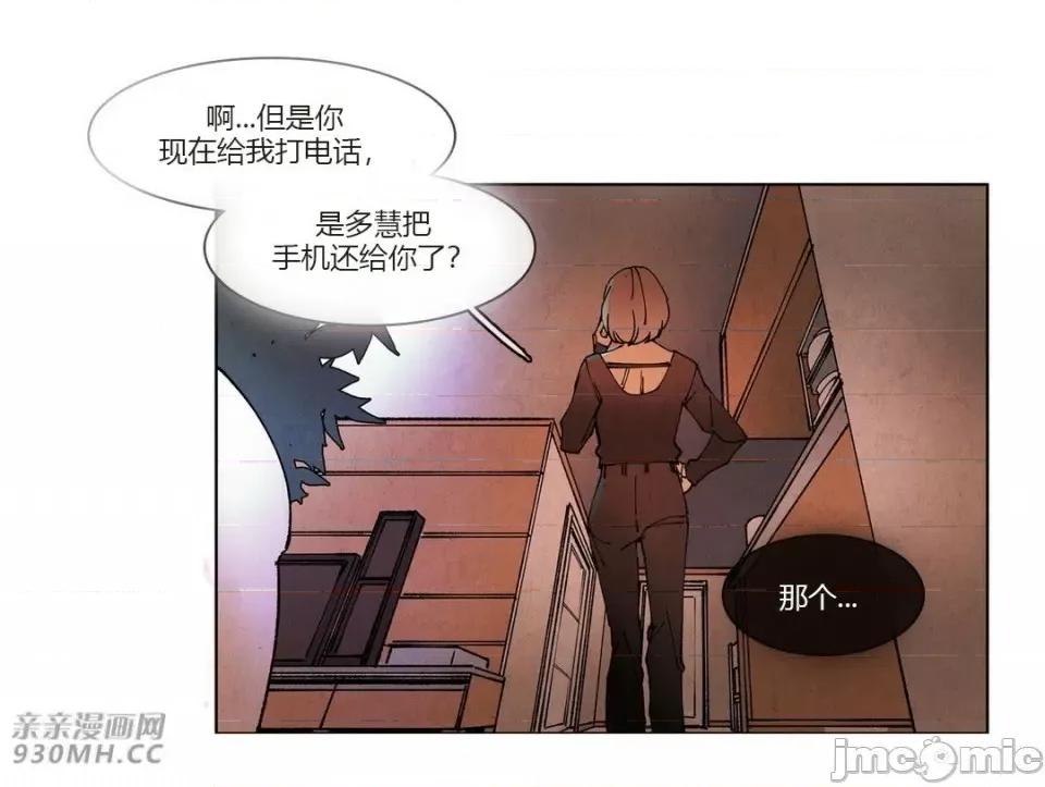 白天使没有翅膀 白天使没有翅膀-第63话 第39页