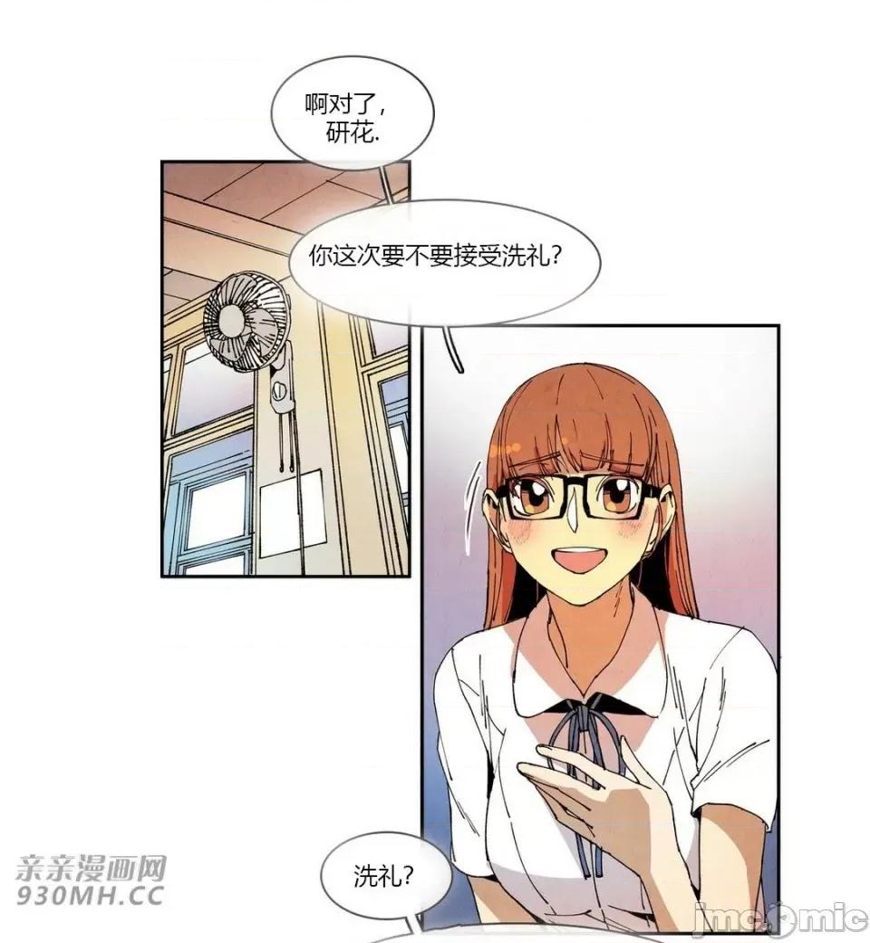 白天使没有翅膀 白天使没有翅膀-第64话 第9页