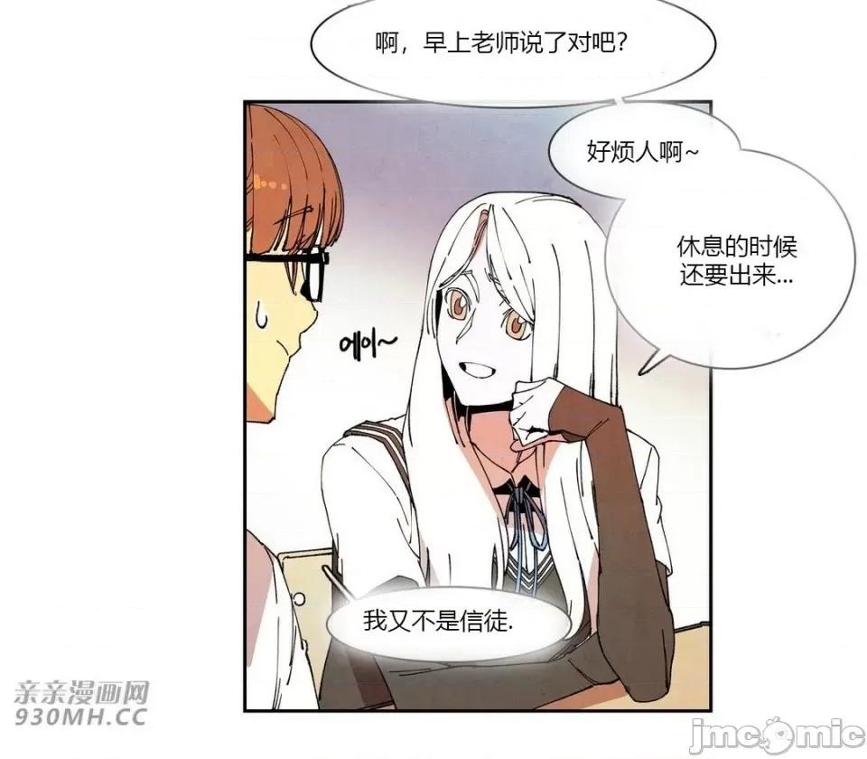 白天使没有翅膀 白天使没有翅膀-第64话 第10页