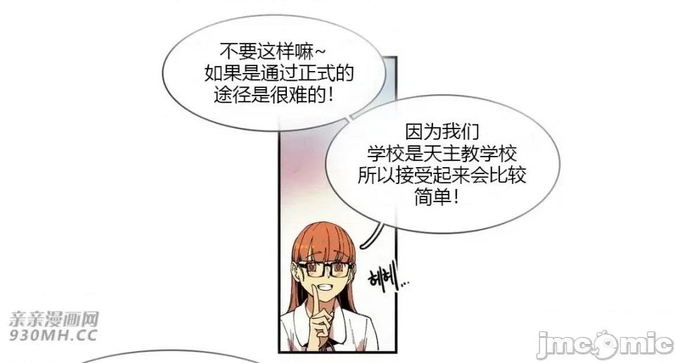 白天使没有翅膀 白天使没有翅膀-第64话 第11页