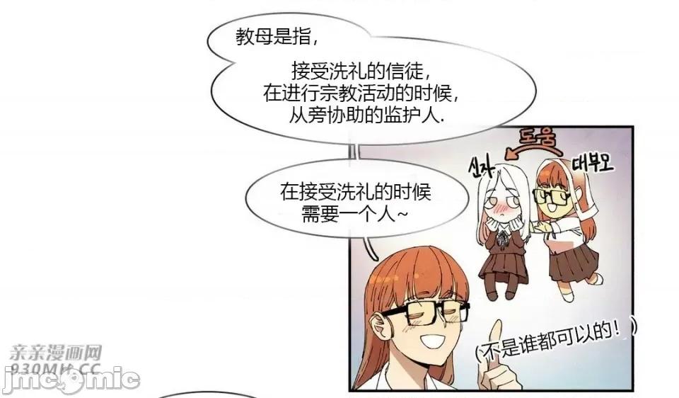 白天使没有翅膀 白天使没有翅膀-第64话 第14页