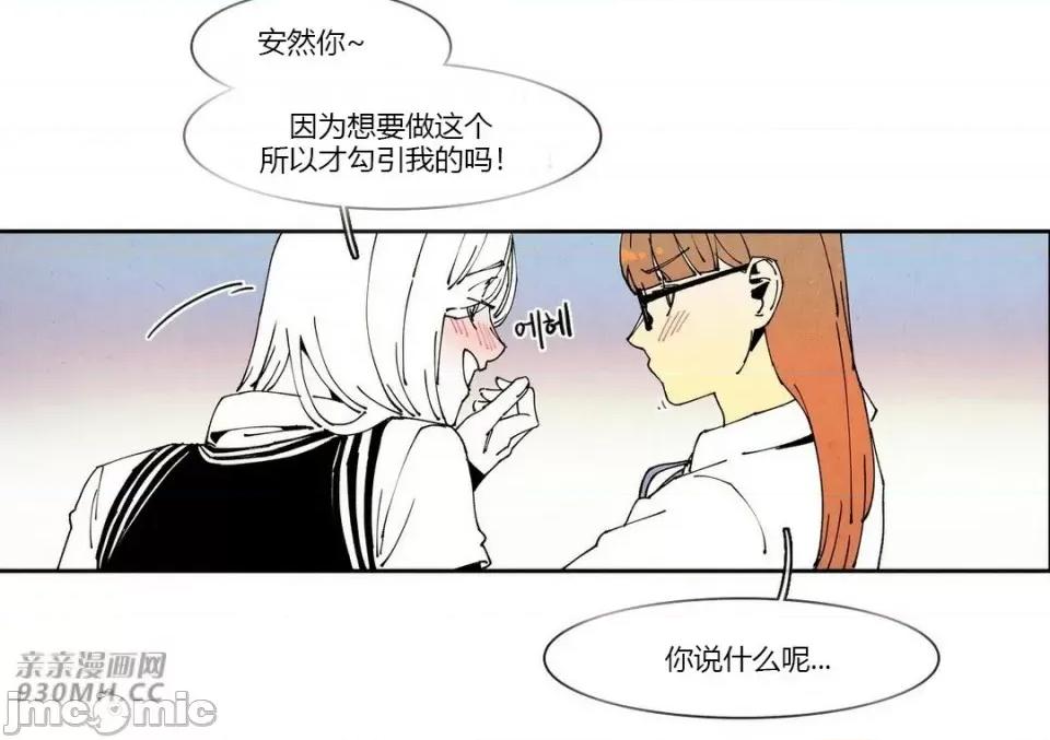 白天使没有翅膀 白天使没有翅膀-第64话 第15页